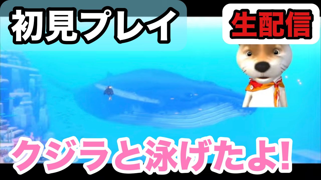 [PS版DAVE THE DIVER生配信]No.04 クジラと泳げたよ!初見プレイ 2026年1月22日