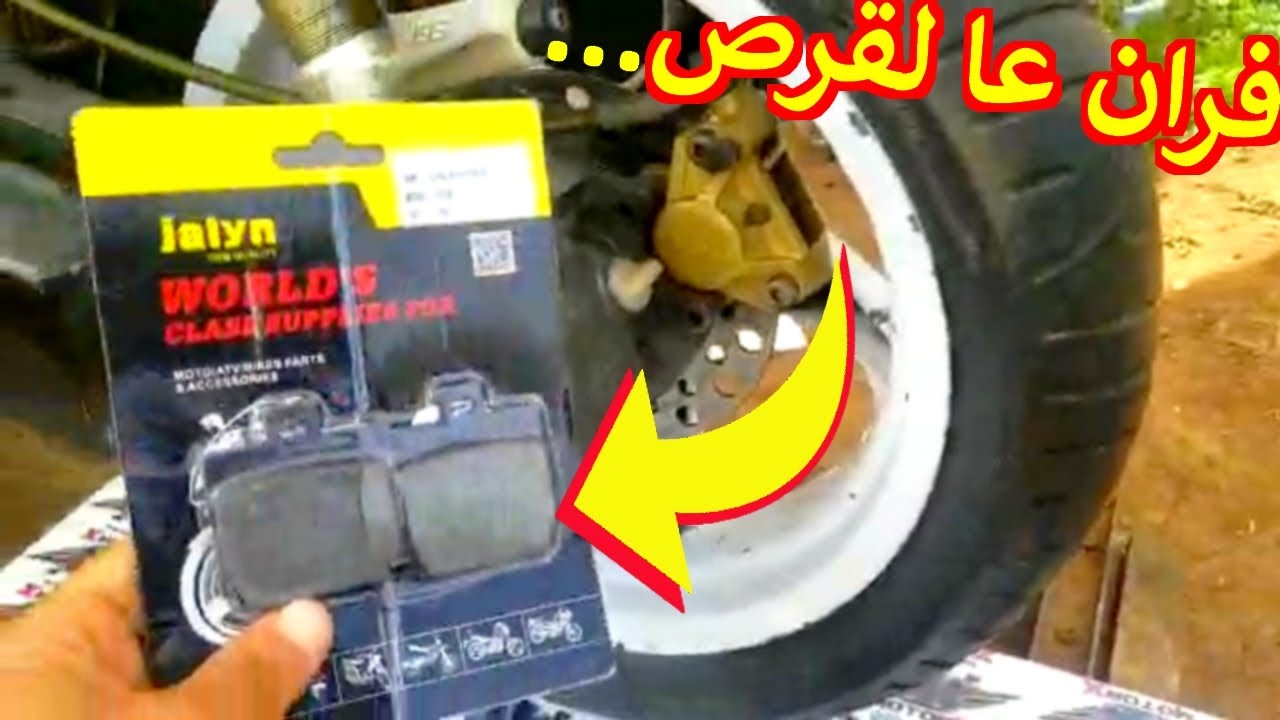 تعلم كفاش تبدل بلاكطات الفران بوحدك Plaquette