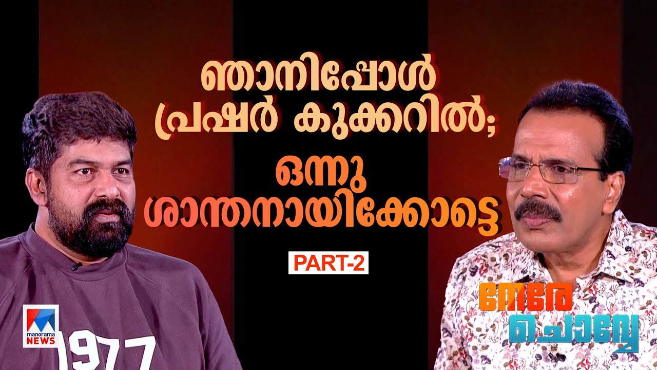 റിമാന്‍ഡ്  എപ്പോള്‍?, മര്‍ഡര്‍ സെറ്റില്‍ ചെയ്തോ? എന്നൊക്കെ പിള്ളേര്‍... | Nere Chovve | Joju George