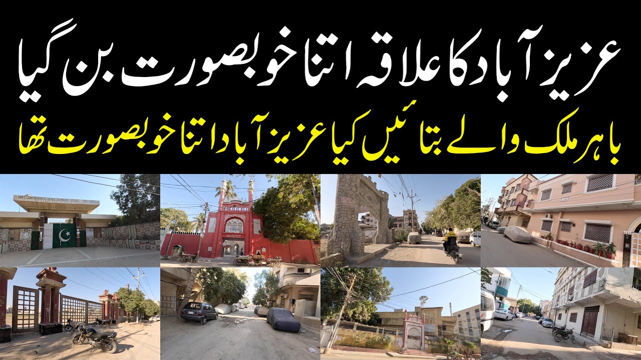 Find Your Childhood Memories at Azizabad کیا آپ کا بچپن بھی عزیز آباد میں گزرا ہے FB Area AZIZABAD