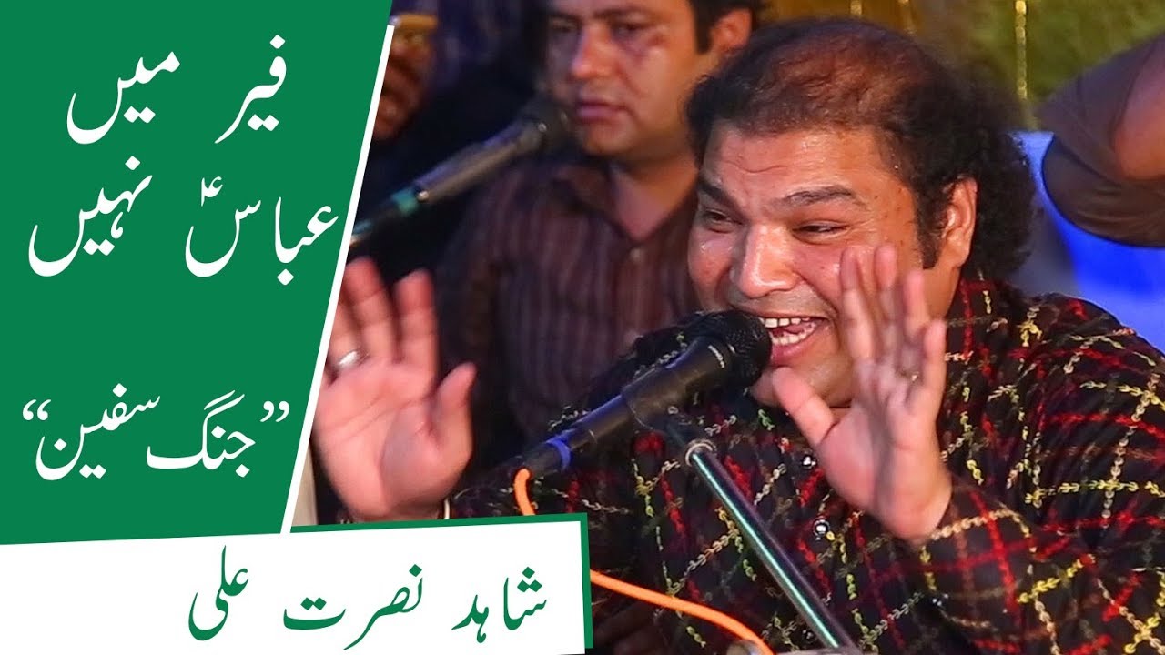 Fair Main Abbas Nahin   Qawali   Shahid Nusrat 2018