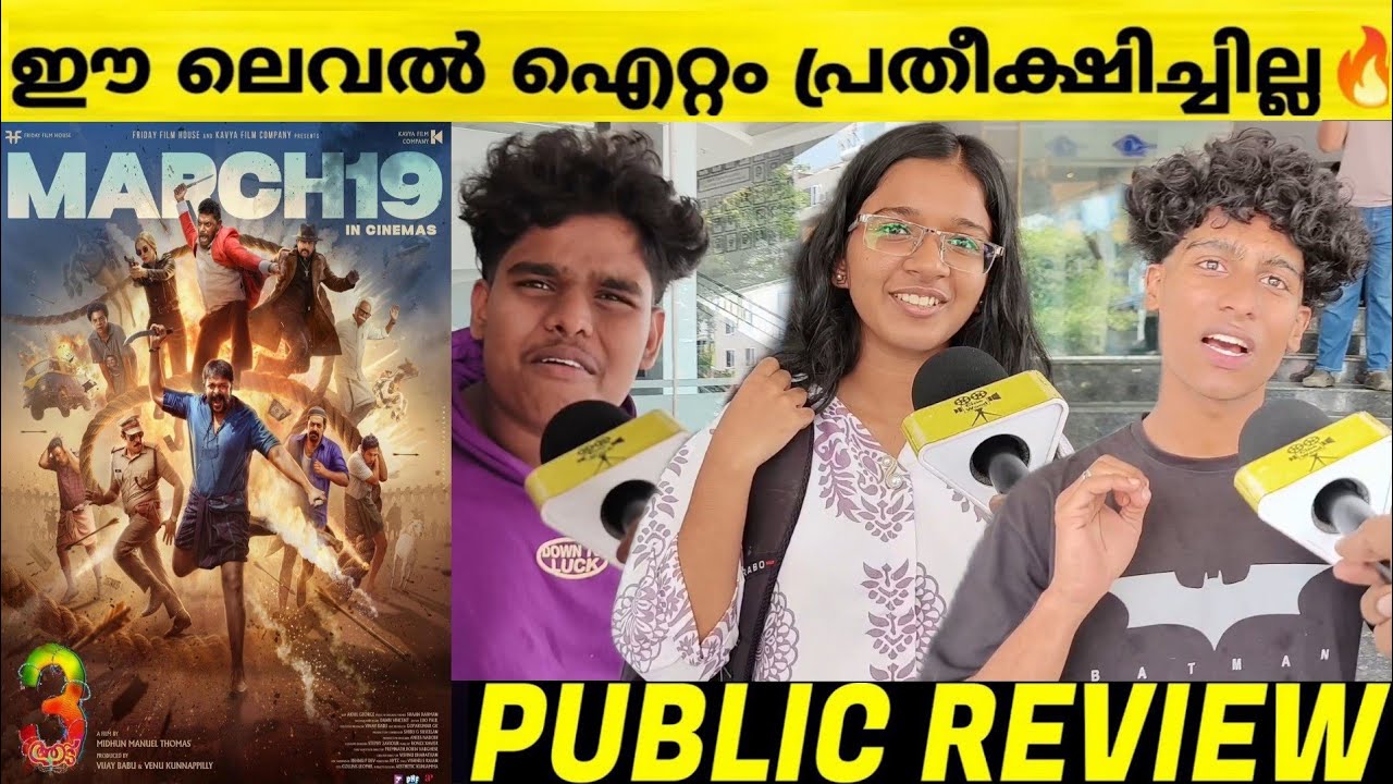 AADU 3 Theatre Response | Jayasurya | Aadu 3 Review Malayalam