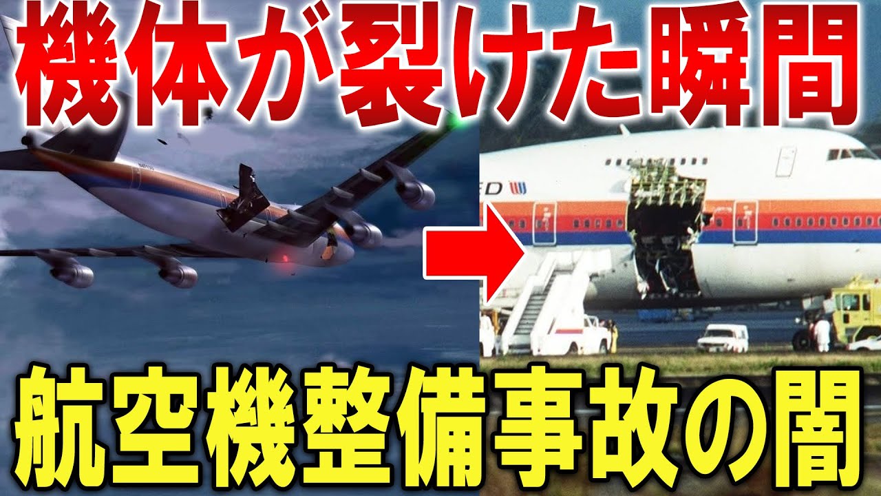 【人間ストライク】飛行機の近くにいた従業員が消えた…真っ赤に染まったエンジン、その真相とは…航空機エンジン吸い込まれ事故【ゆっくり解説】