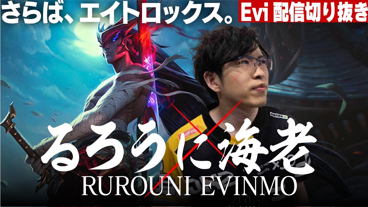 【ヨネ vs エイトロックス】27分43500ダメージ！ソロキル連発で育ちまくり1VS3でも止められない最強の侍になるえび 【SHG Evi】