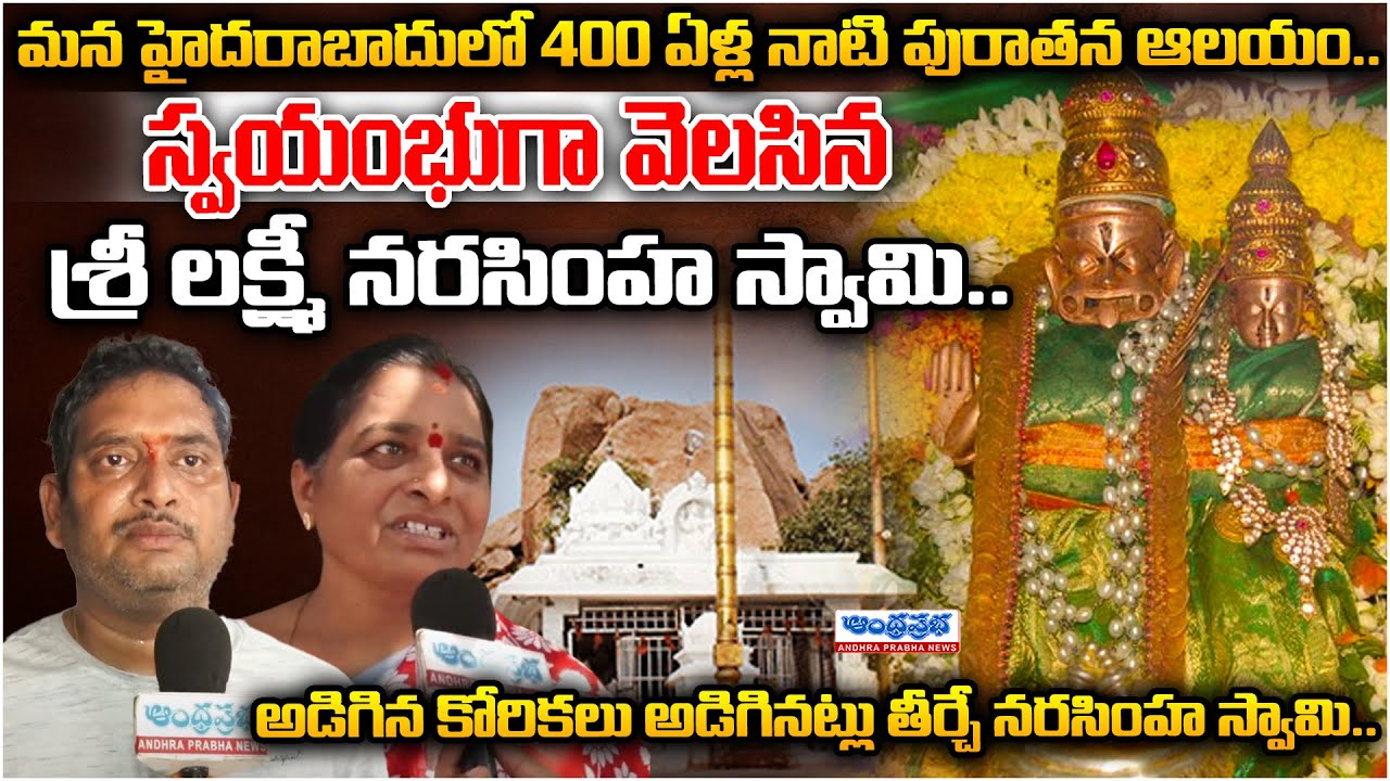 400 Years Sri Jayagiri Swayambhu Lakshmi Narasimha Swamy Devastanam | Hyderabad Malkajgiri