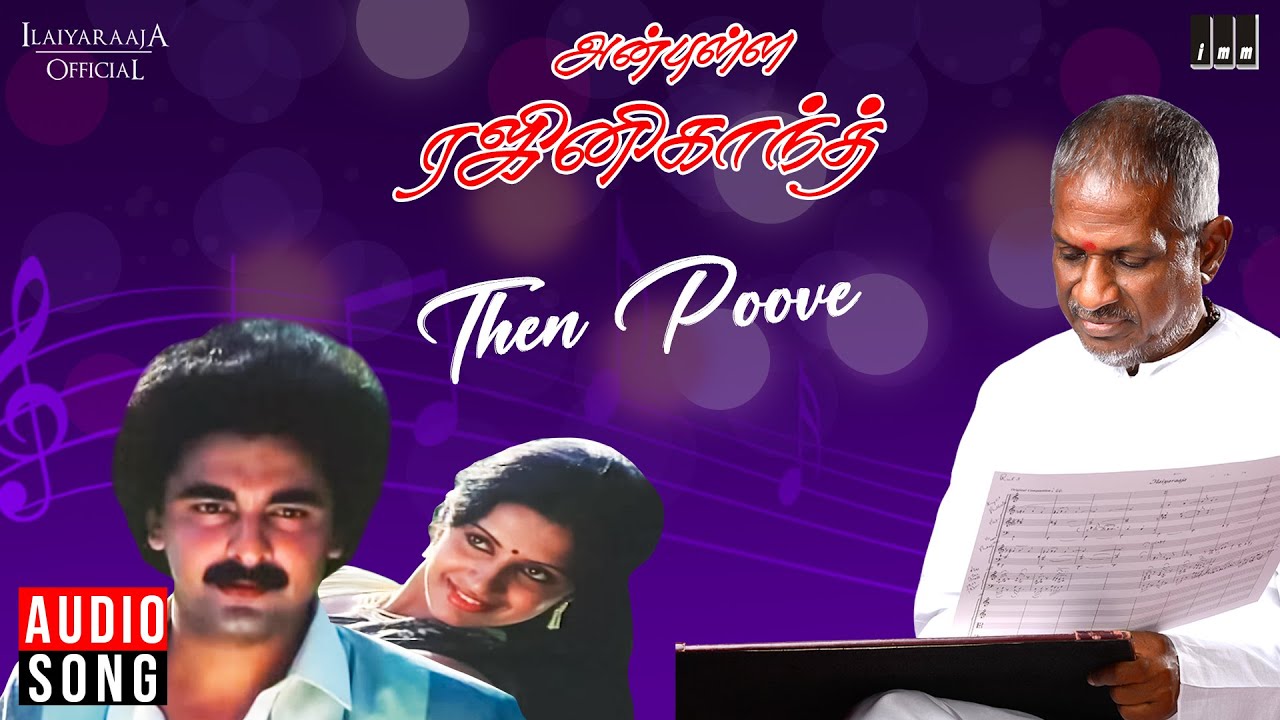 Then Poove Song | Anbulla Rajinikanth | Ilaiyaraaja | Rajinikanth | Meena | SPB | S. Janaki