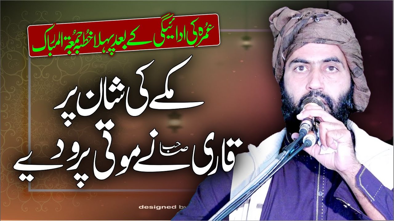 Qari Haroon Yasir Bagvi Topic Shan e Makkah 10 Jan 2025 By Yazdani Official