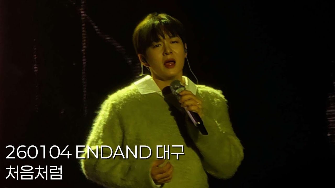 260104 이창섭 처음처럼 - ENDAND 대구