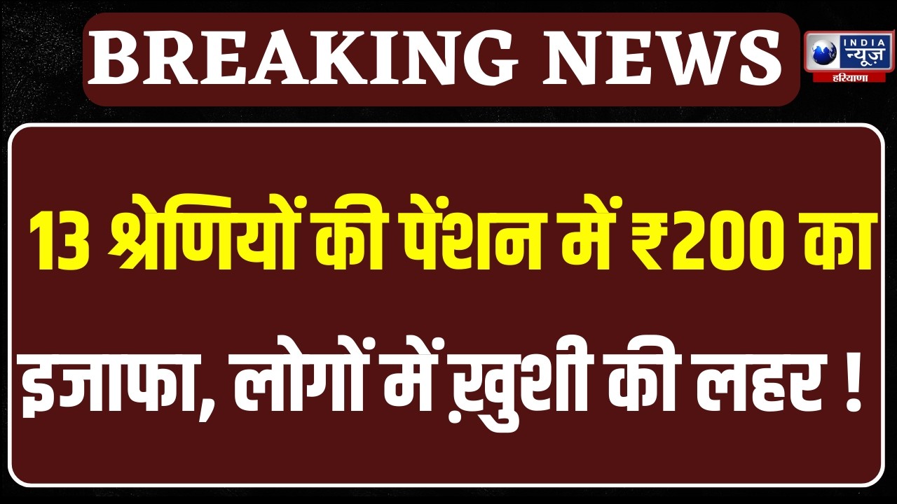 नरवाना में KRISHAN BEDI का बड़ा बयान, अब ₹3000 की जगह मिलेगी ₹3200 | India News Haryana