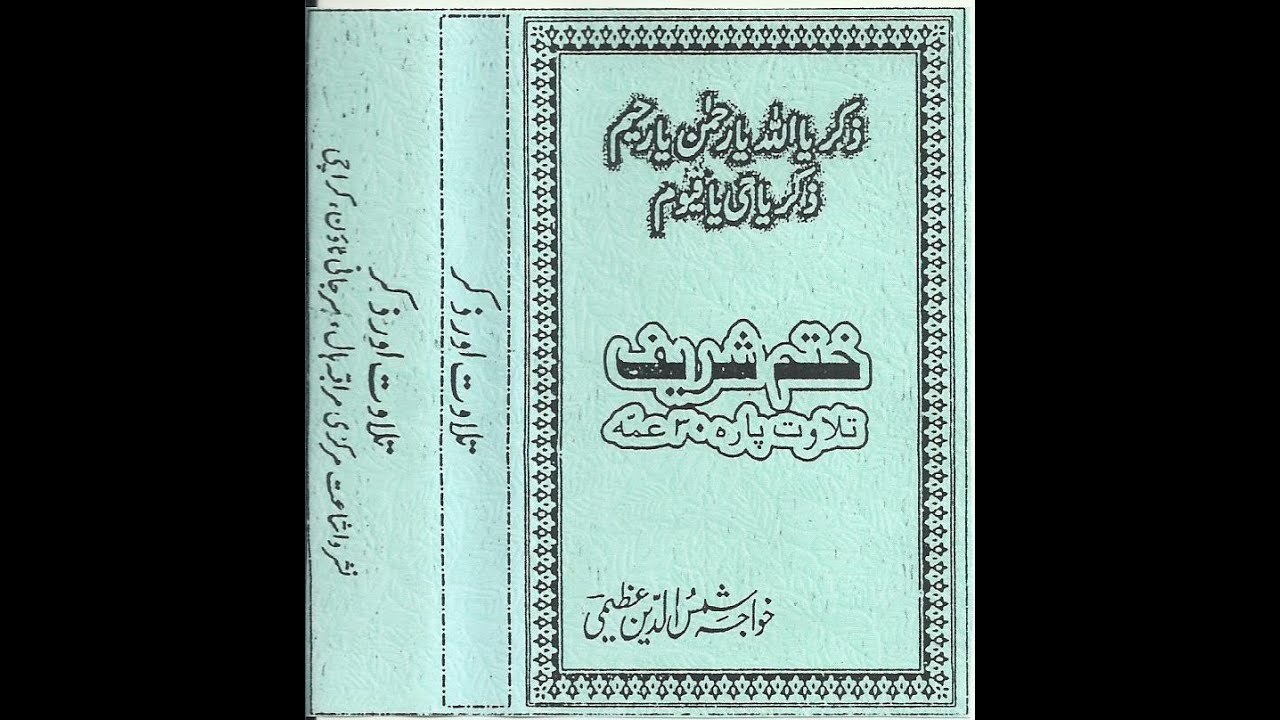 Tilawat Amma Para o Zikr Ya Allah Ya Rahman Ya Raheem Ya Hayyu Ya Qayyum - Azeemi