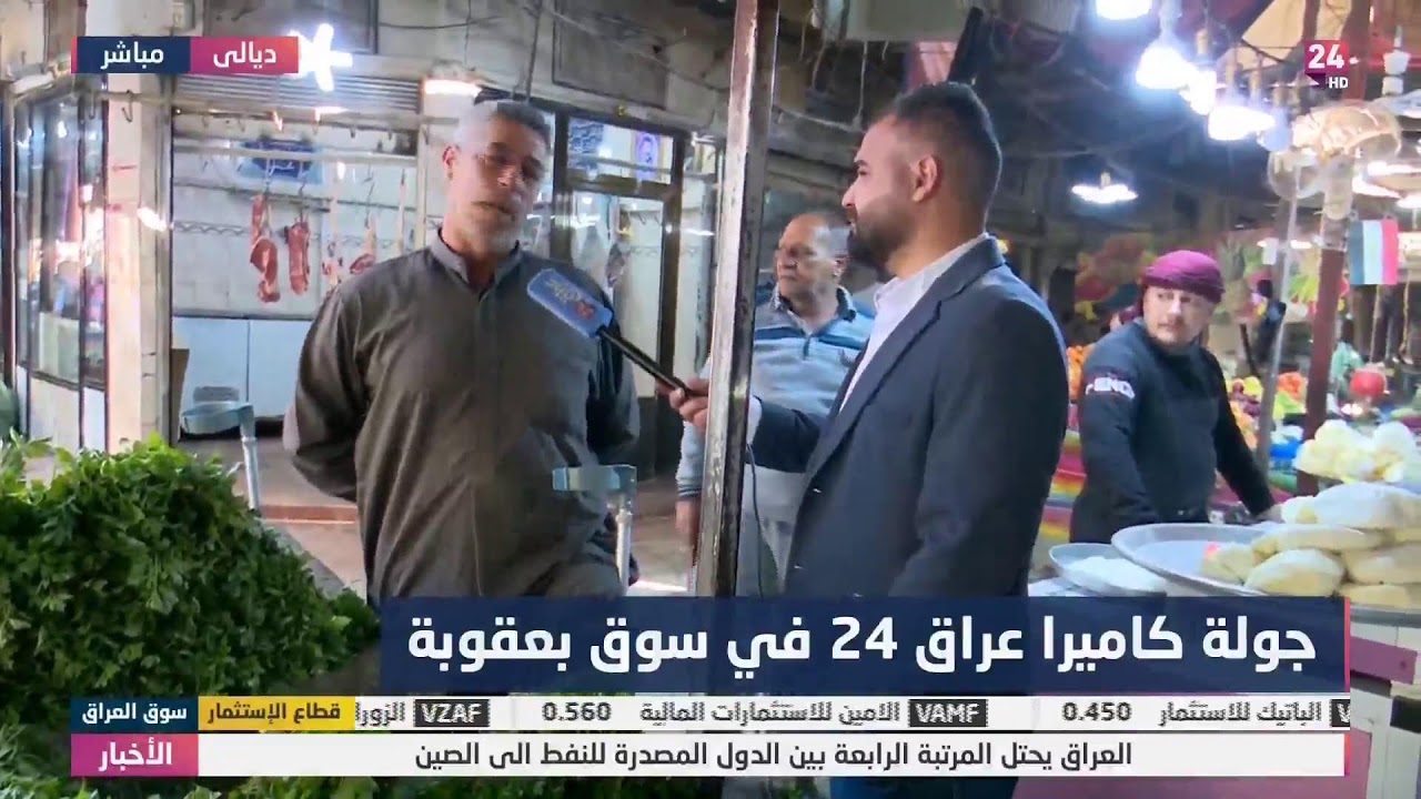 ديالى - جولة كاميرا عراق 24 في سوق بعقوبة