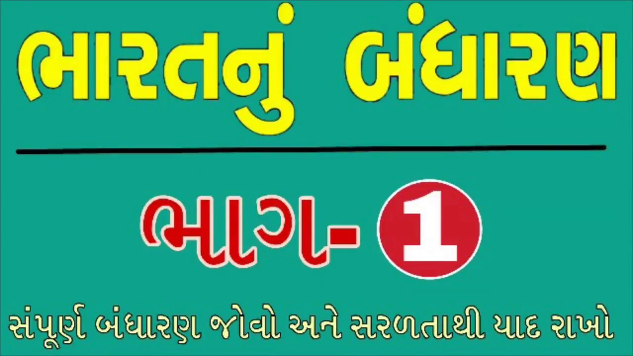 Constitution of India in Gujarati Part-1 | Bharat nu Bandharan for GPSC | Indian Constitution