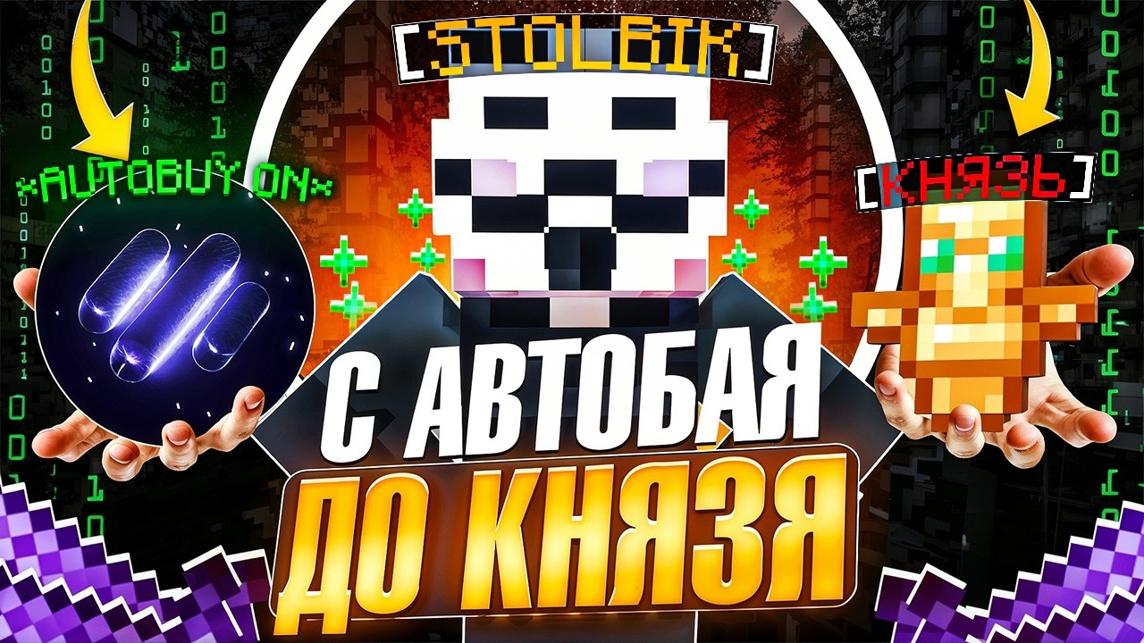 Я РЕШИЛ ЗАРАБОТАТЬ С НУЛЯ ПРИ ПОМОЩИ ЧИТОВ | FUNTIME | ALEKDLC