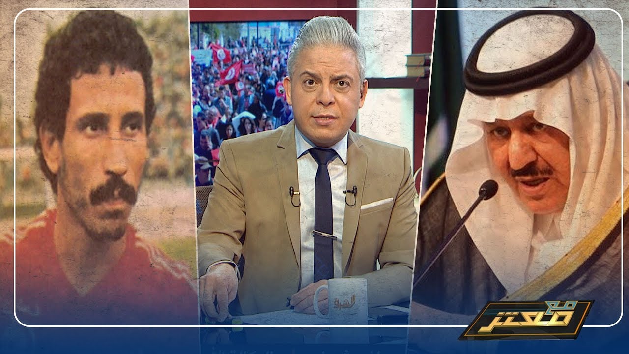بعد عام من فتحنا لملف اللاعب التونسي .. معتز مطر يكشف اسم الأمير السعودي المسؤول عن قـ تل محمد عقيد