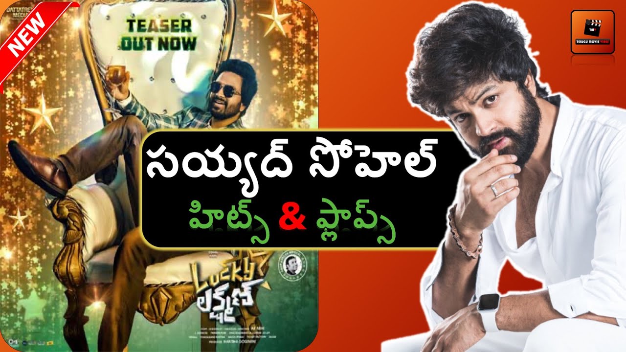 Syed Sohel Hits and Flops All Movies List || Telugu Movie Vibes