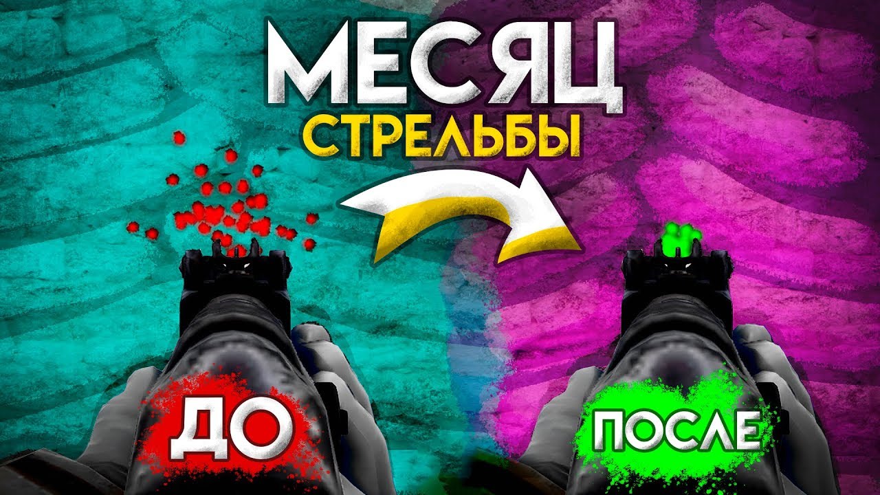Как я научился стрелять с AK-47 за 1 МЕСЯЦ - [Rust/Раст гайд]