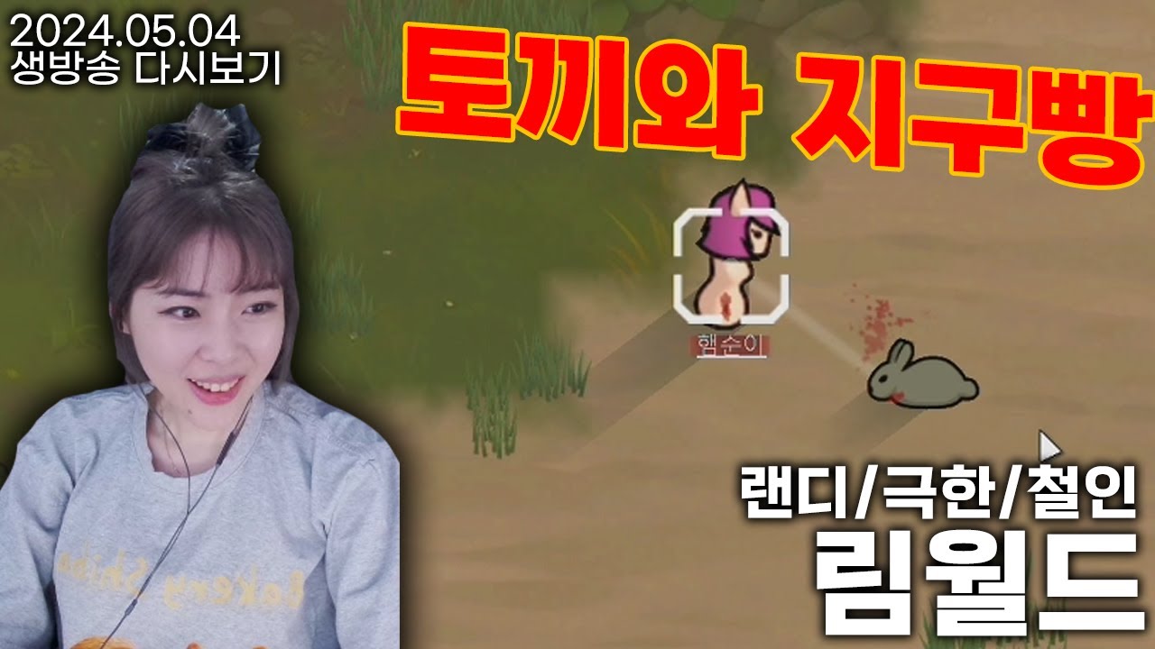 [림월드 랜극철] 림린이 림월드 최고난이도 찍먹해보기