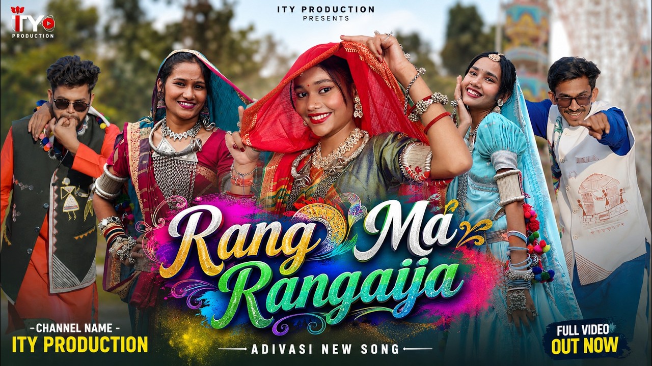 Adivasi New Song | रंग मा रंगायजा | Rang Ma Rangai Ja | Aadivasi New Video Song #adivasisong