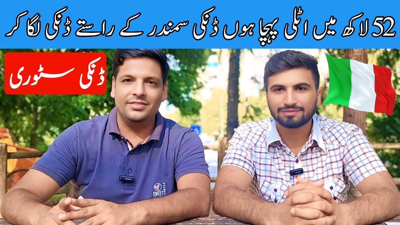 Pakistani se Italy danki ki story | Pakistan se Italy 🇮🇹 | danki ki story 