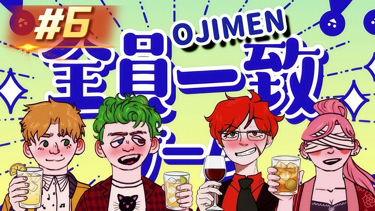 【４人実況】泥酔全員一致ゲーム＃６【全員一致ゲーム】#ゲーム実況 #実況動画 #ゲーム #どこパ
