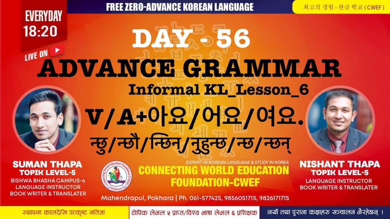 CWEF KOREAN LANGUAGE DAY -56 |एड्भान्स कोरियन ब्याकरण | 문법|अनौपचारिक कोरियन भाषा |V/A + 아요/어요/ㅕ요 D_6