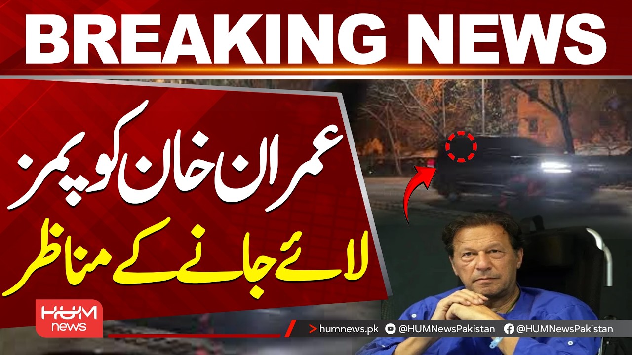 Scenes of Imran Khan Being Taken to PIMS Hospital | Exclusive Footage| Hum News | Pakistan
