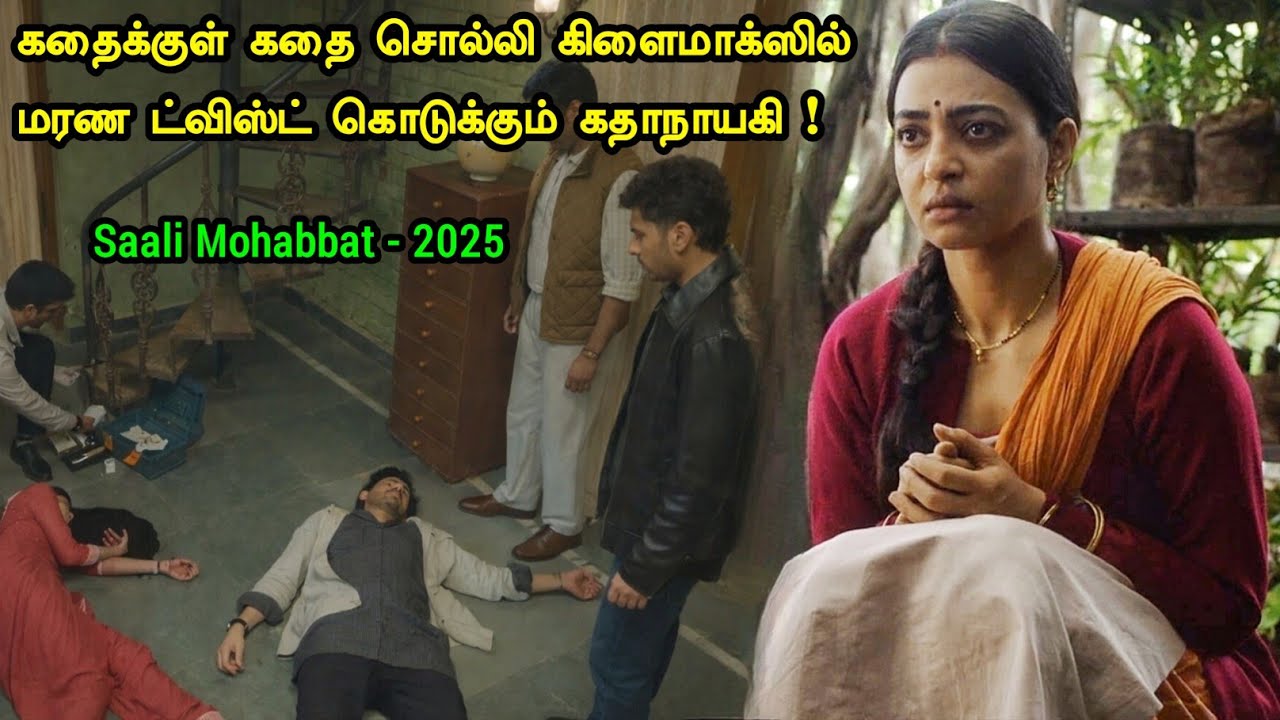 எதிர்பாராததை எதிர்பாருங்கள் | Tamil Hollywood Times | movie story explained in tamil