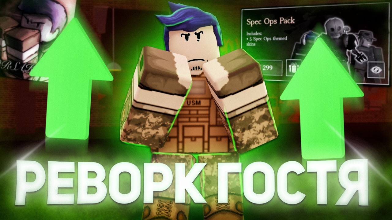 РЕВОРК GUEST 1337 ИМБА ?? | Forsaken Roblox Обновление