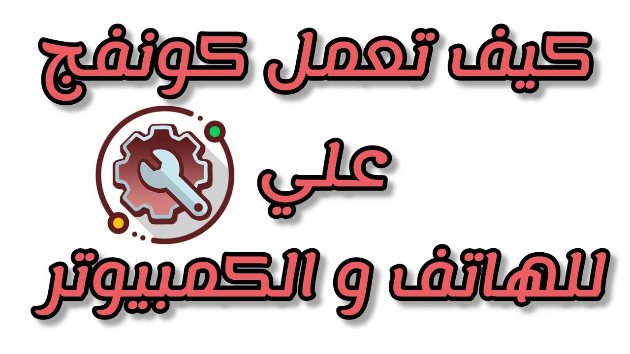 طريقة عمل كونفج علي Netmod مع سيرفر خاص بك وسرعة كاملة بطريقة أسهل من Httpcustom
