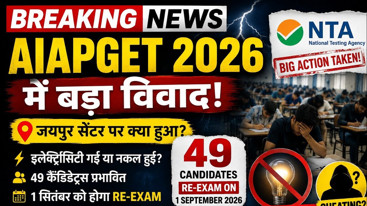 Major Controversy in AIAPGET 2026! What Happened at the Jaipur Center? NTA's Big Action | Re-Exam...