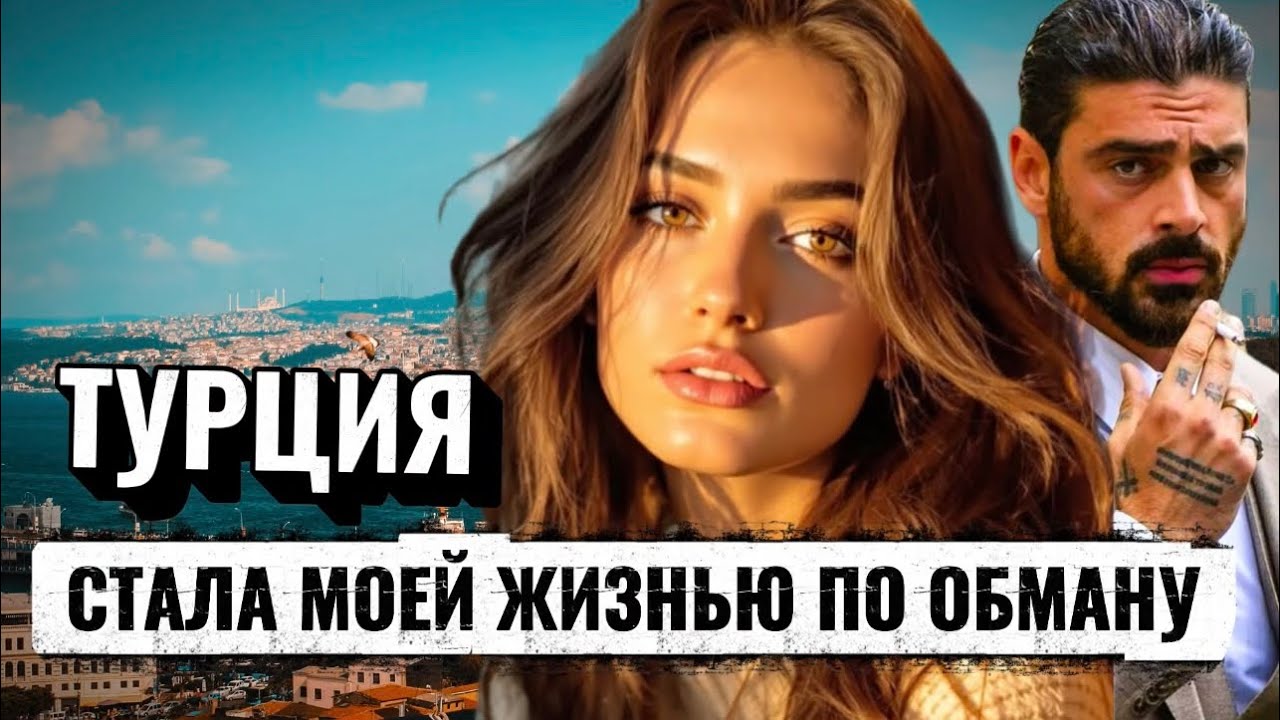 Я РОДИЛА СЫНА В ТУРЦИИ - но вернуться домой УЖЕ НЕ СМОГЛА 