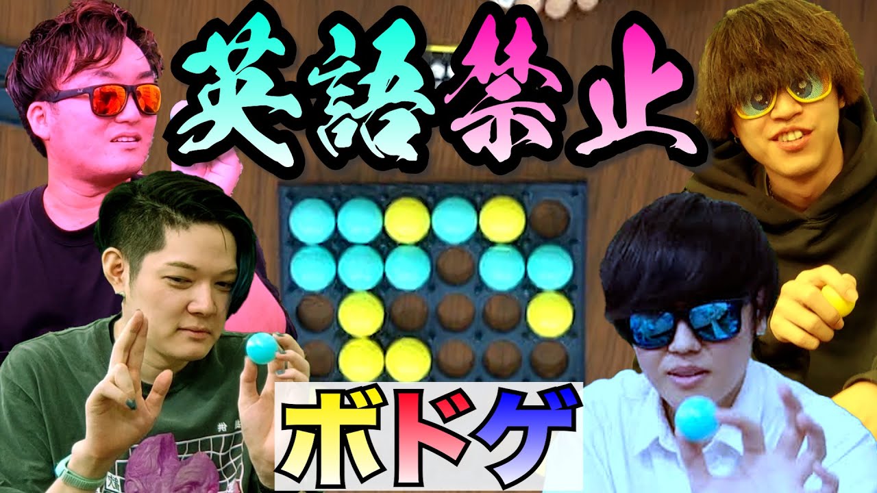 【夢のコラボ】緑のサイコパス vs 激キモ妖怪ズ でボドゲ対決【のばまんコラボ#1】