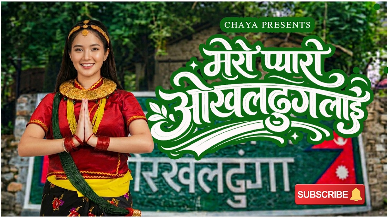 Mero pyaro okhaldhunga I Nostalgic Feelings I Female Vocal #chaya  #oldnepalisongs #narayangopal