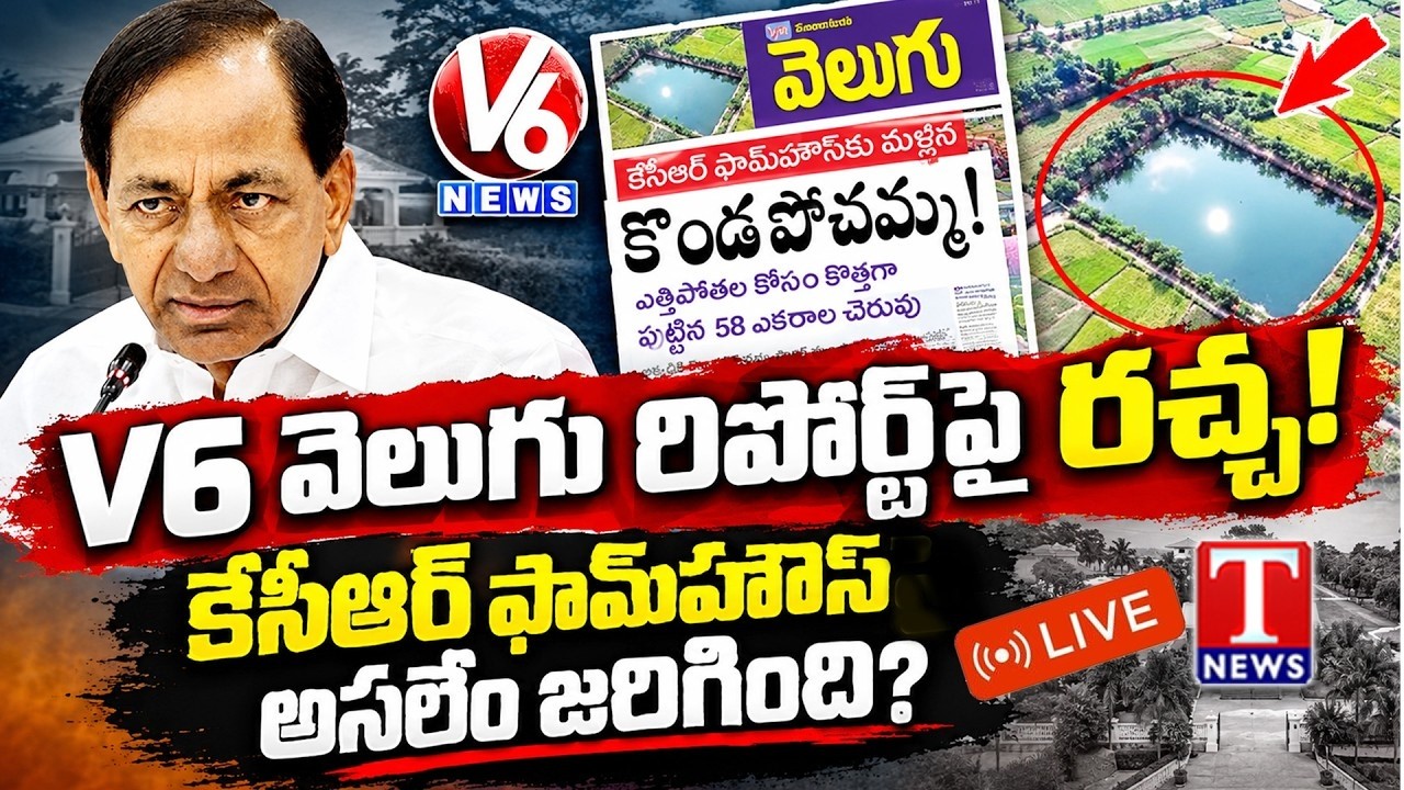 LIVE: KCR Farmhouse Controversy | BRS Questions V6 Velugu Report | Exclusive Ground Report | T News
