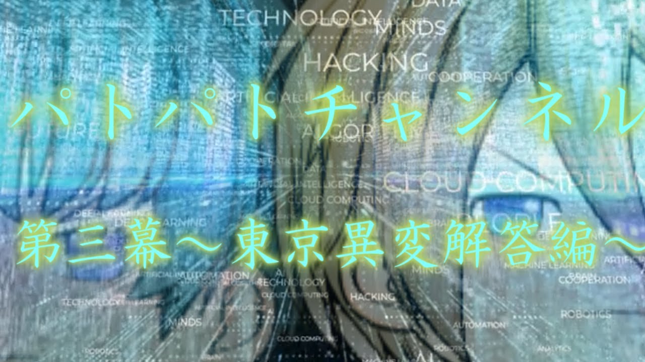 専属神篇第3幕東京異変解答編OP