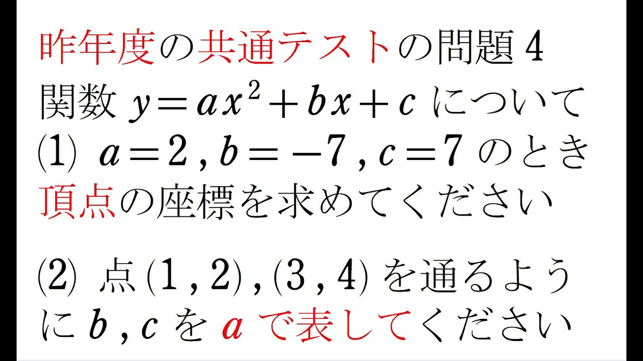 昨年度の共通テストの問題４　追再試の問題です。