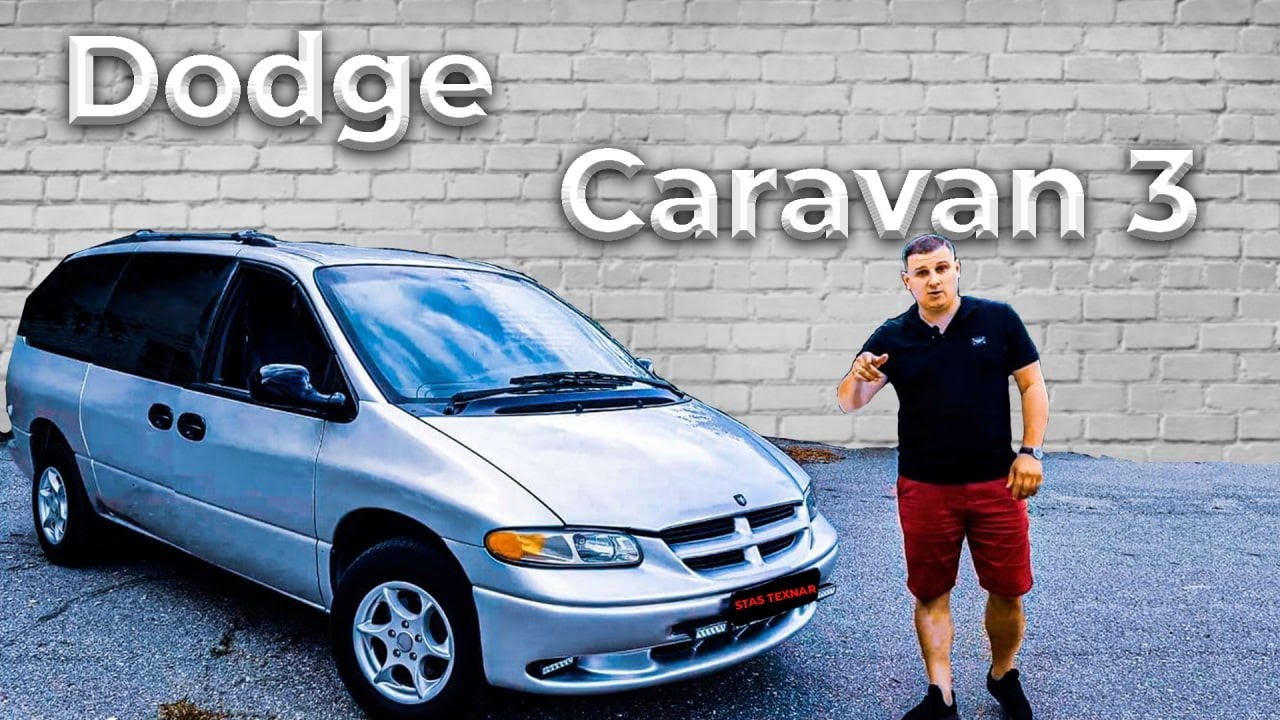 Dodge Caravan 3 Тест драйв Dodge Caravan 3 2000 г . Обзор авто от  STAS TEXNAR