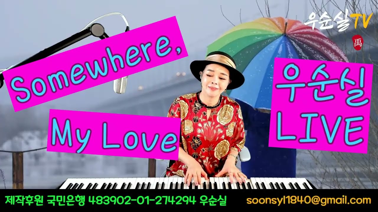 Somewhere, My Love 닥터지바고OST (가사해석)   레이 커니프 covered우순실2026 01 22