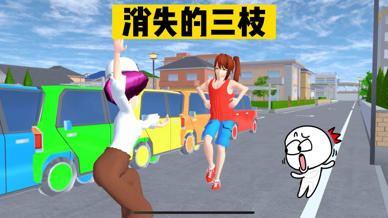 SAKURA School Simulator 櫻花校園模擬器：假如小拉的媽媽玩櫻校，尋找消失的三枝 #sakuraschoolsimulator