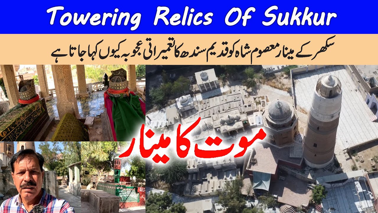 Minar Mir Masoom Shah I Landmark of Sukkur I Most Conspicuous Structure I 400 Year Old Monument