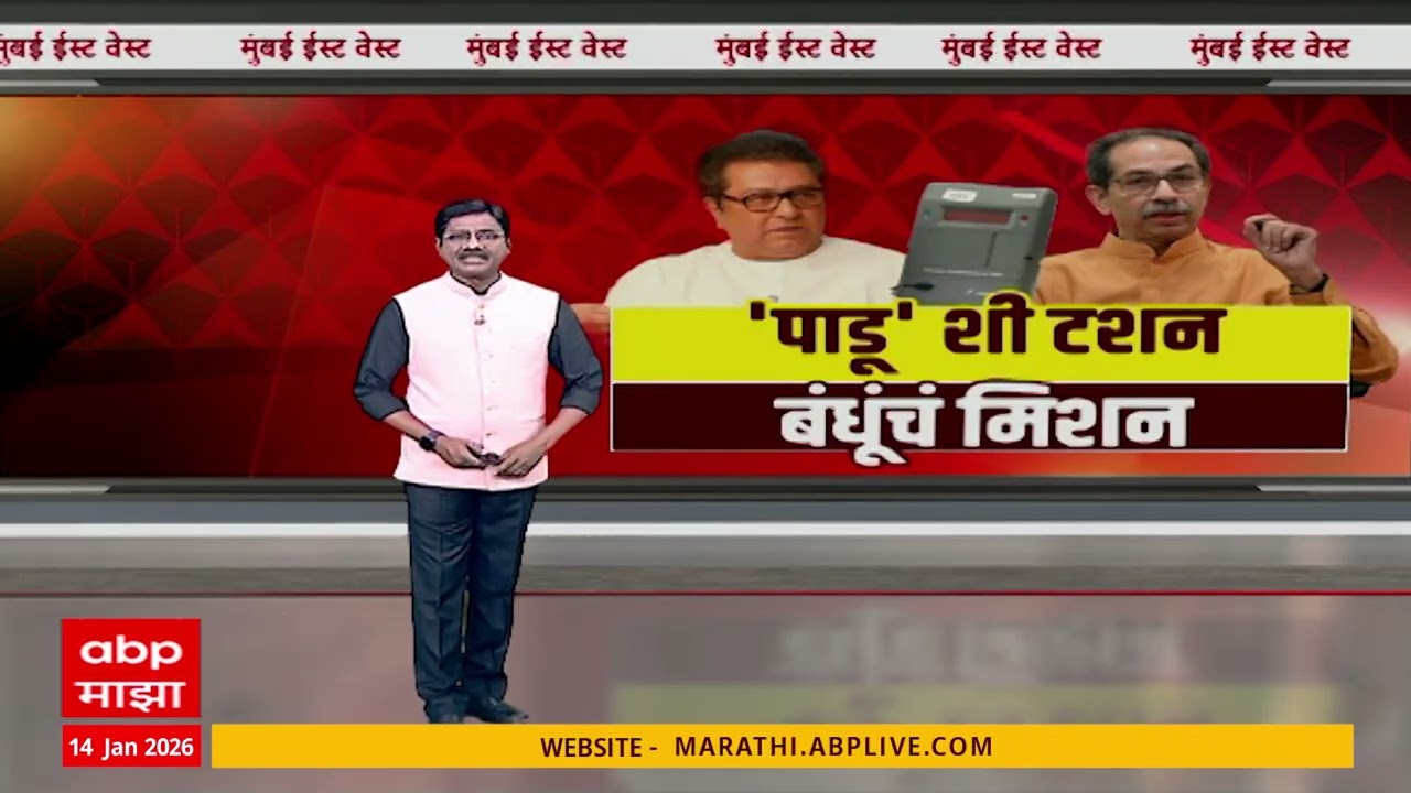 Padu machine : मतदानापूर्वीच पाडू मशिनवरून राजकारण तापलं