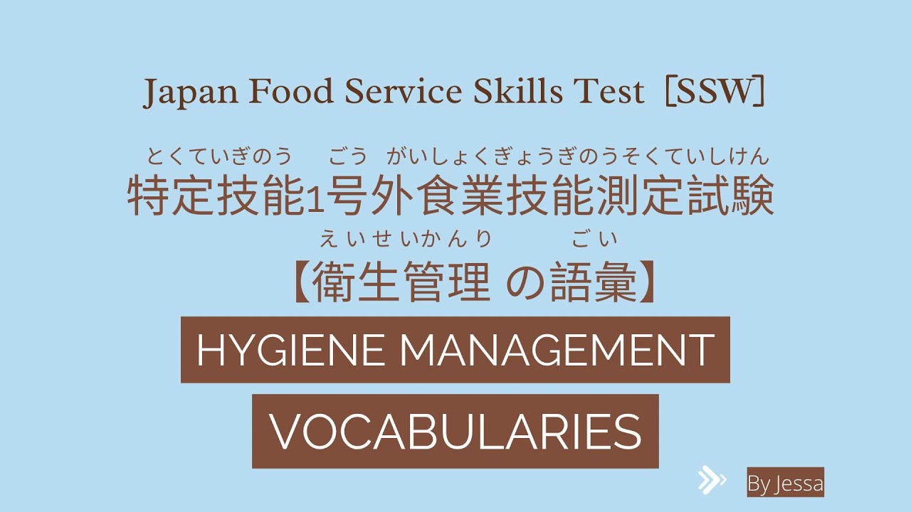 SSW Food Service Proficiency Exam Vocabularies[Hygiene Management]