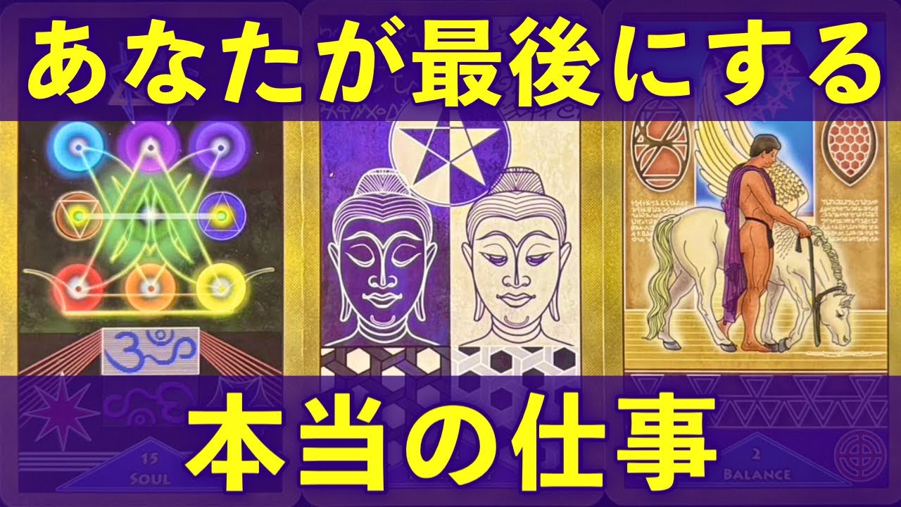 【使命・天命🌈】守護霊が導きます‼️あなたの天職はこれです‼️あなたが最後にする「本当の仕事」が確定しました✨
