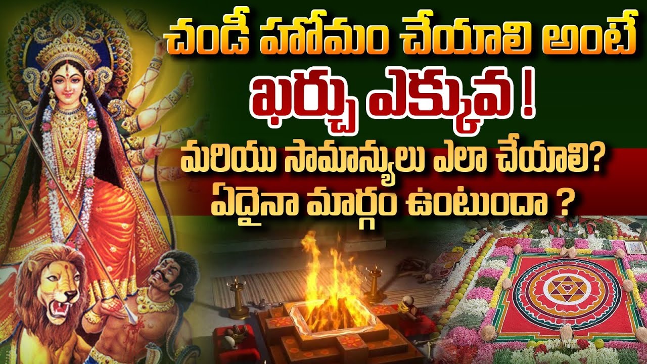 చండీ హోమం చేయలేని సామాన్యులకు శాస్త్రం చెప్పే నిజమైన మార్గం ఏంటి? Dr G Sudheer Sharma | Aadi tattva