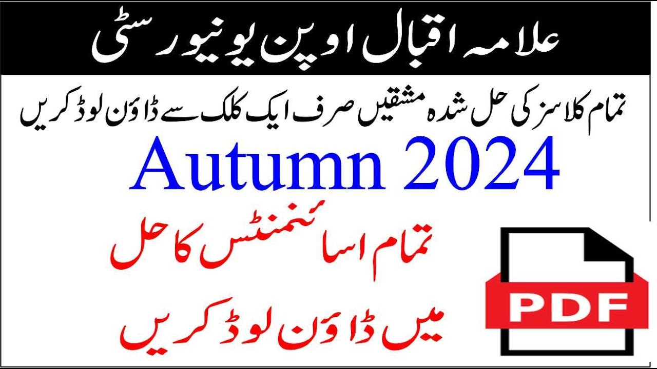How to Download AIOU Assignments Solution Autumn 2024 | AIOU Solved Assignments for All Classes