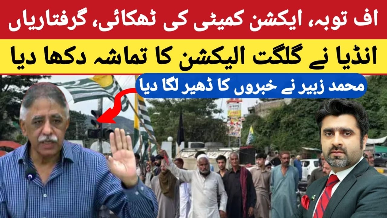 Massive Arrests in Azad Kashmir | Gilgit-Baltistan Election Rigging Allegations Explained