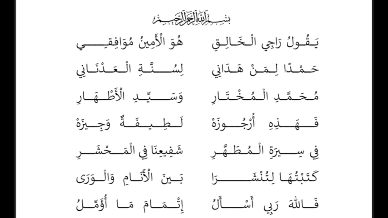 الأُرجوزة السنية في ذكر سيرة خير البرية ﷺ