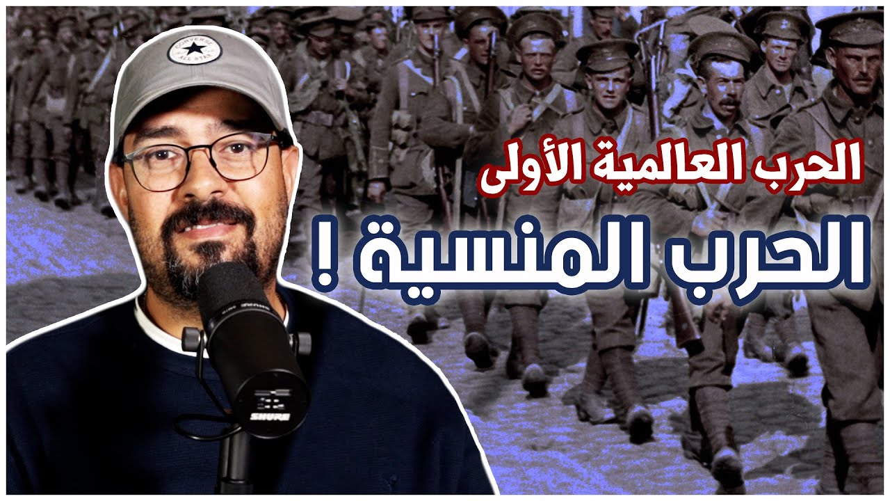 الحرب العالمية الاولى وأسباب اندلاعها | أوروبا قبل الحرب العالمية الاولى | الحرب العالمية الاولي