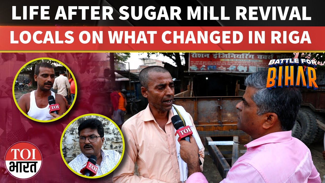 Riga Sugar Mill Revival: What Changed For Sugarcane Farmers? Locals Speak Ahead Of Bihar Elections