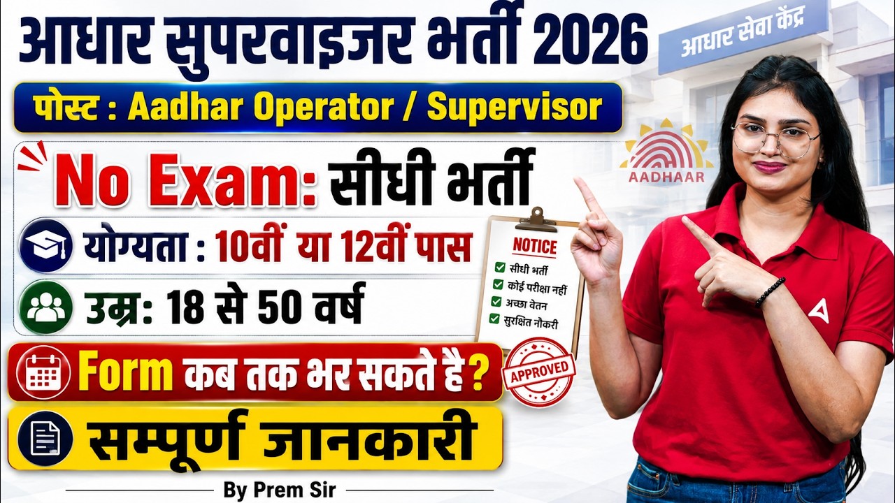 Aadhar Supervisor Vacancy 2026 | 10th Pass | Salary | Aadhar Operator Vacancy 2026 Details